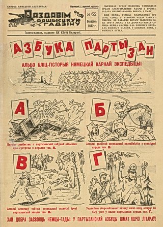 Плакаты раздавим фашистскую гадину 1942 год