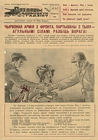 Плакаты раздавим фашистскую гадину 1942 год