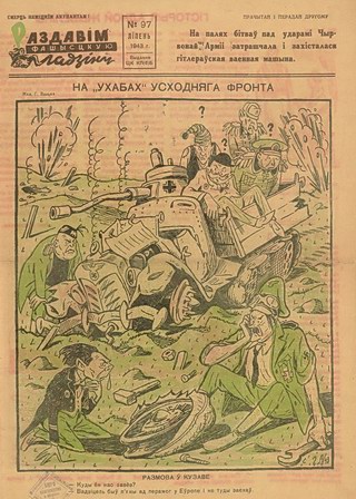 Плакаты раздавим фашистскую гадину 1943 год
