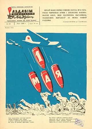 Плакаты раздавим фашистскую гадину 1944 год
