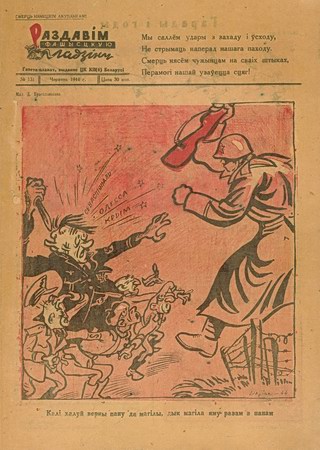 Плакаты раздавим фашистскую гадину 1944 год